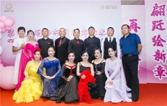 第十届明坤杯国标舞艺术节